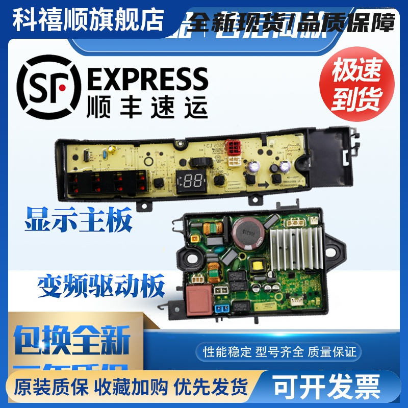 小天鹅TB80V23DB TB100V23DB洗衣机电脑板控制主板线路电路版配件