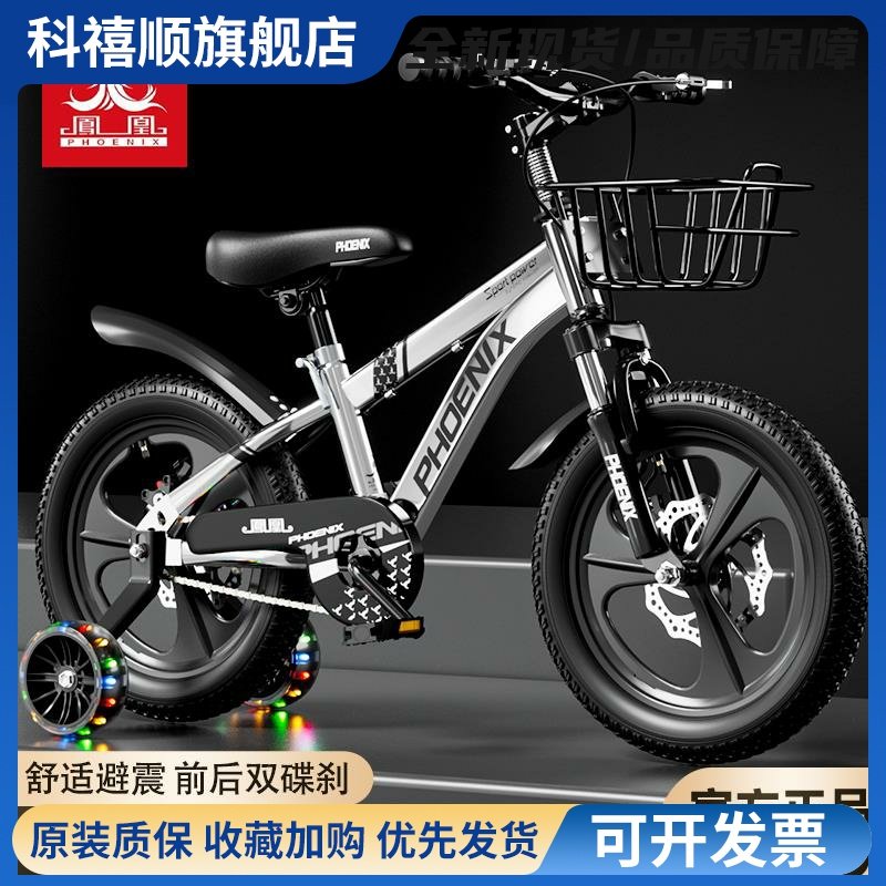 凤凰自行车儿童3一6岁男女孩宝宝轻便双碟刹7-12岁小孩脚踏山地车,3C数码配件,手机零部件,淘宝优惠券,粉丝福利购,淘宝优惠卷