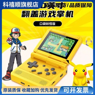 翻盖折叠开源掌机 64位bit复古GBA口袋妖怪游戏机街机IPS屏便携式