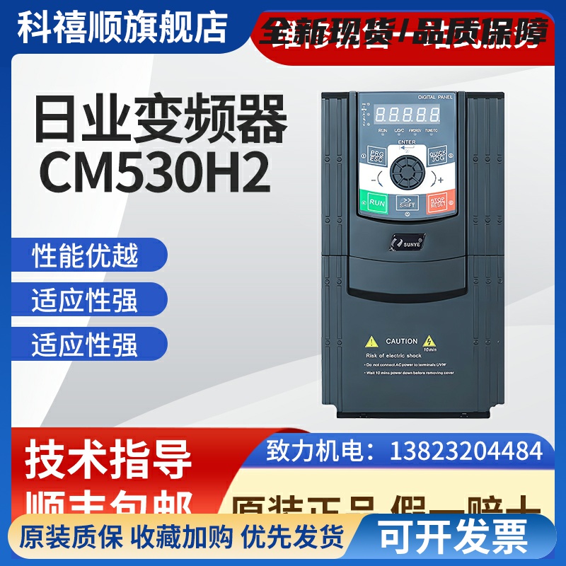 日业变频器SUNYE CM530H-0.75KW1.5KW2.2KW4KW5.5KW全新原装正品