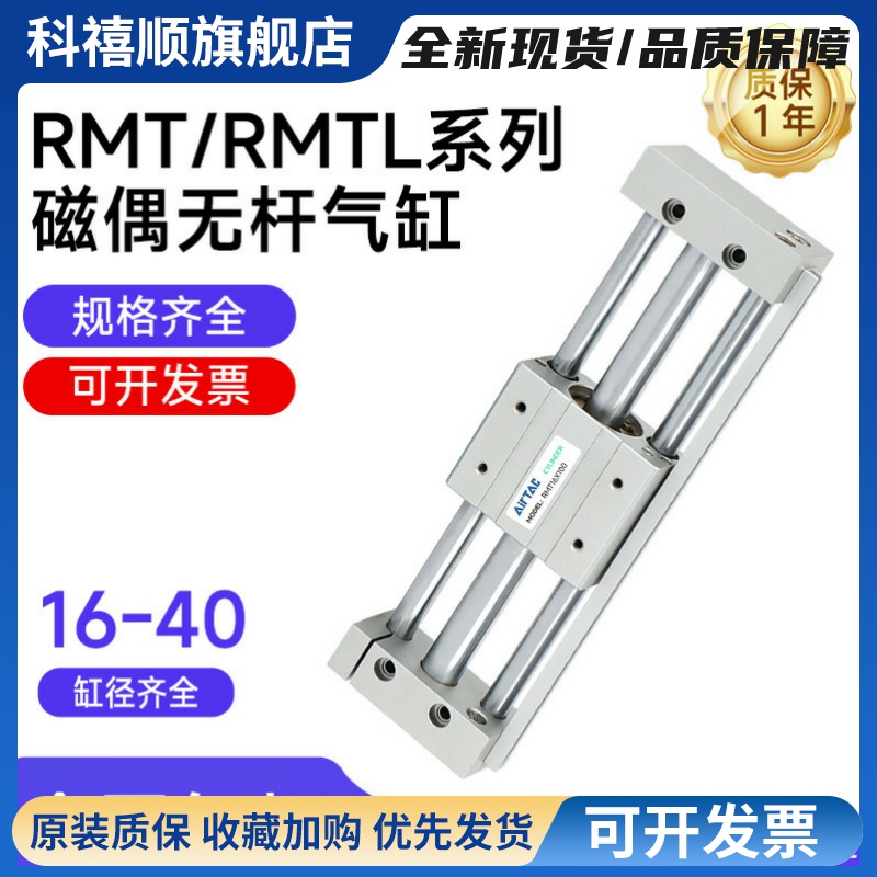 气动无杆气缸RMTL10/16/20/25/32/40X50X150X200----2000SA