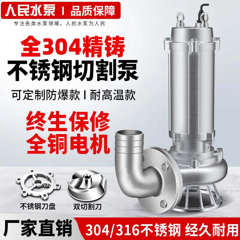 304不锈钢切割式污水泵380V耐酸碱腐蚀无堵塞化工220V潜水排污泵