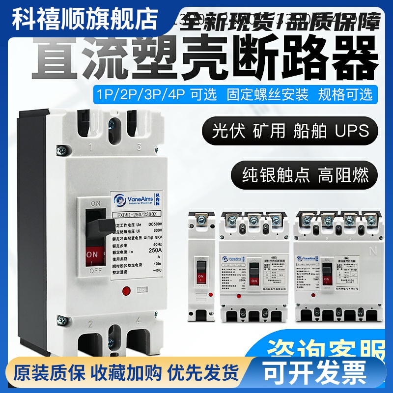 直流空气开关UPS塑壳空开DC500V1000V光伏直流断路器电动汽车电瓶