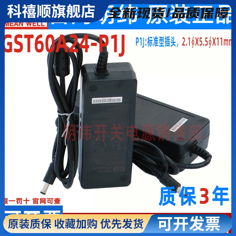 台湾开关电源适配器高效可靠工业用GST60A24/40A12-P1J24V12V