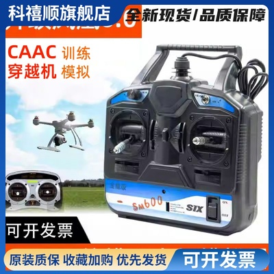 凤凰模拟器SM600 航模无人机训练遥控手柄加密狗 FPV穿越机固定翼