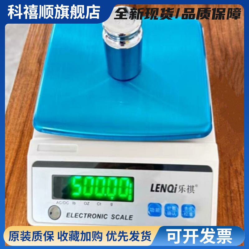 乐祺电子台秤高精度精密克称精准电子天平称黄金食品实验室分析称