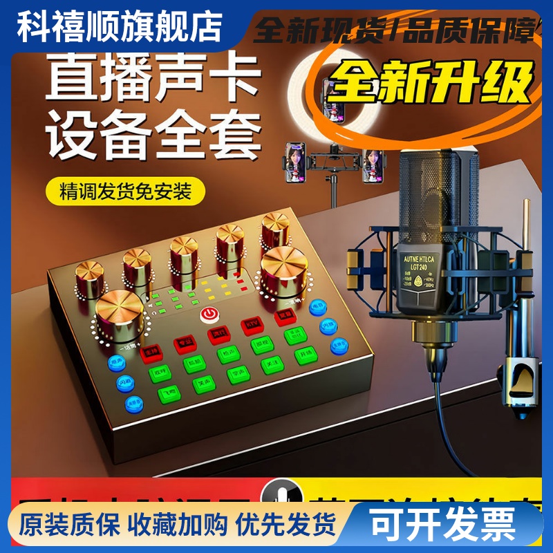 V8S声卡唱歌手机专用套装网红主播电脑直播设备全套麦克风话筒