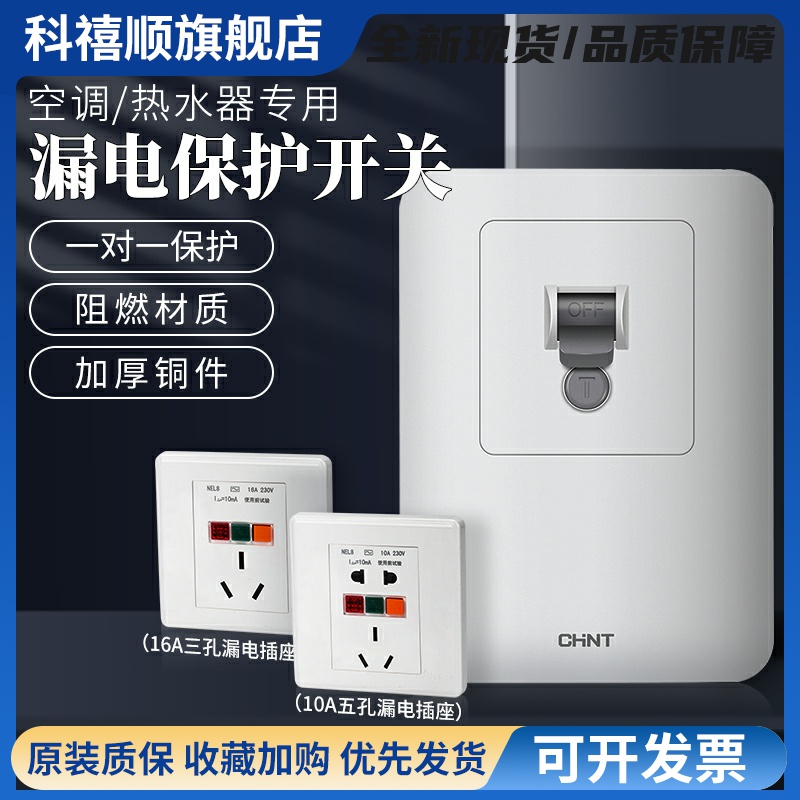 空调漏电保护器家用空气开关3匹柜机3p专用插座32A热水器漏保