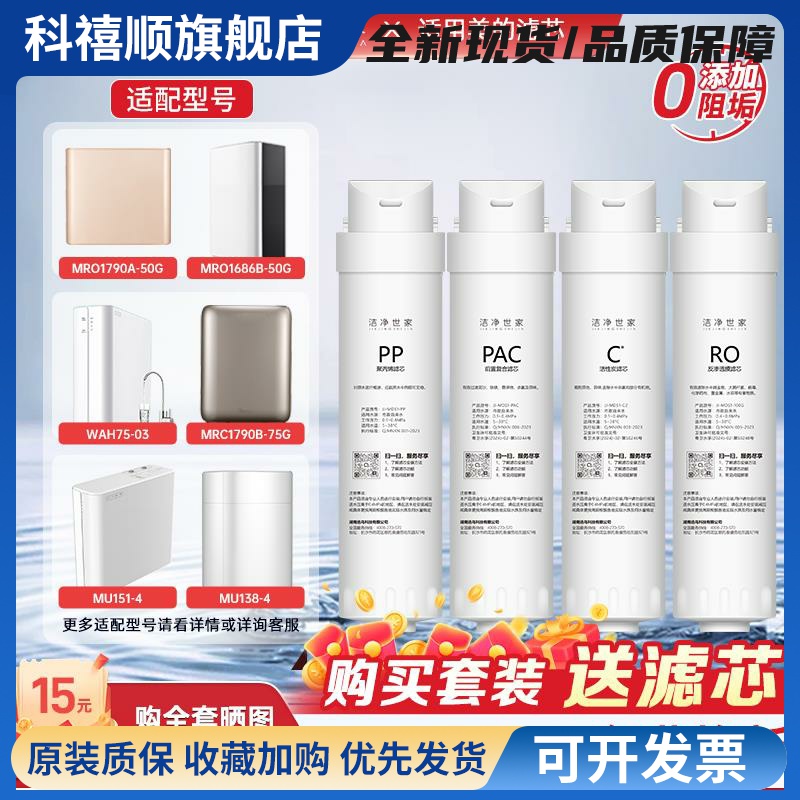 洁净世家适用美的S1净水机器滤芯MRC1790A-75G/1686B/1692A/MU151