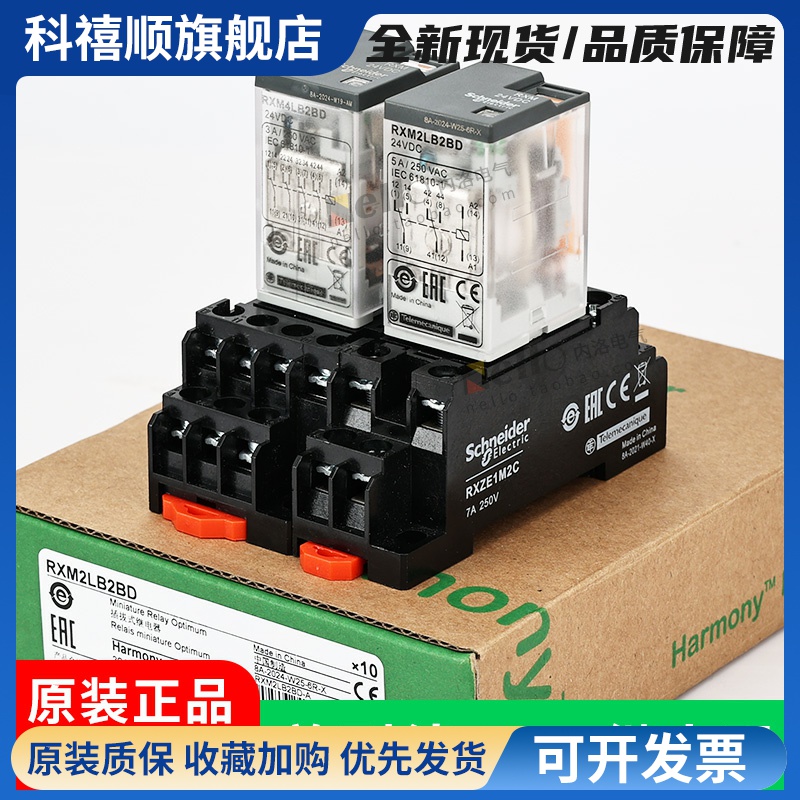 施耐德继电器24v中间RXM2LB2BD小型220v交流8/14脚p7直流dc12伏ab