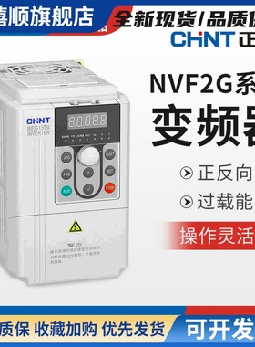 变频器NVF2G/1.5/3.7/5.5/11/30/110KWPS4/TS4风机水泵重载型