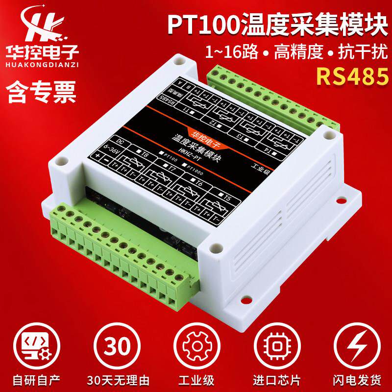 PT100铂热电阻温度采集变送器模块转RS485隔离型工业级Modbus RTU