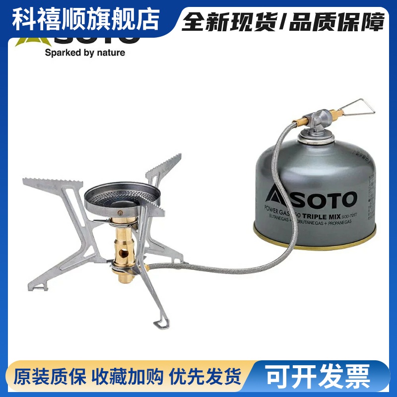 日本SOTOSOD-330/SOD331户外炉头两件式防风气炉带稳压器露营登山