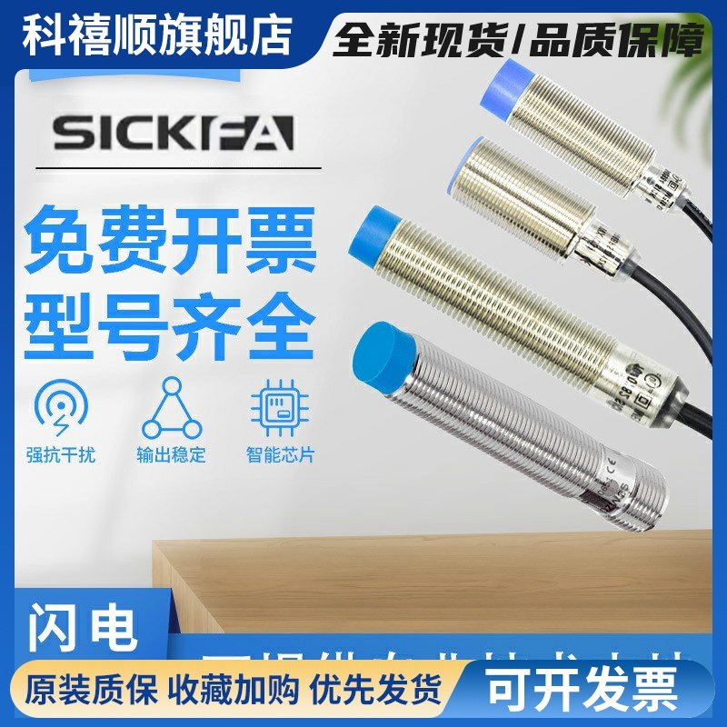 SICK FA接近开关IME08-04NNSZW2S 12-08BPSZC0S 0405SZC0K西克型