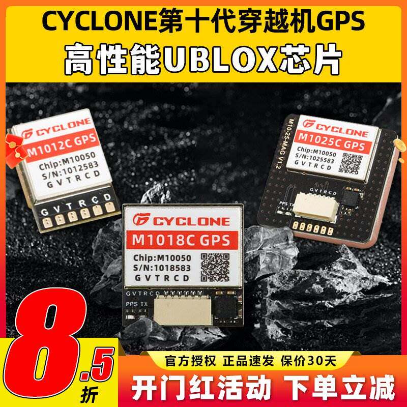 第十代GPS穿越机定位器M10系列UBLOX芯片 Cyclone罗盘导航模组 带