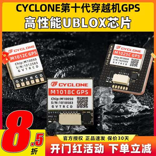 第十代GPS穿越机定位器M10系列UBLOX芯片 Cyclone罗盘导航模组 带