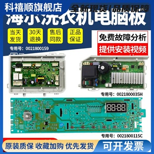 洗衣机电脑板EG8014HB39GU1 EG10014B39GU1主板0021800115C
