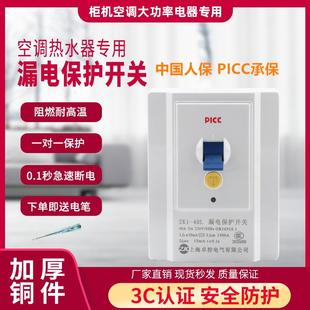 卓控漏电保护开关3匹柜机空调电热水器32A40A大功率220V家用 正品