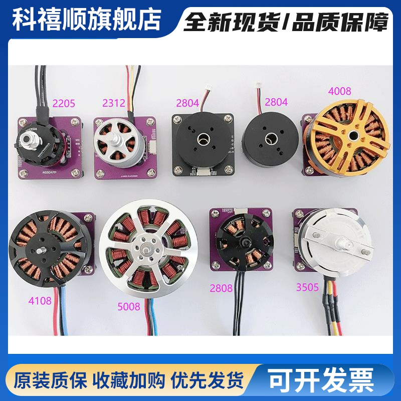 云台电机 航模电机 odrive电机 带编码器 适配simpleFOC