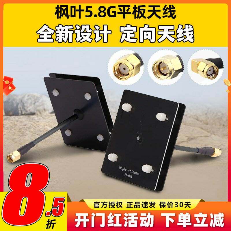 福建制造5.8G平板滤波天线 监控WiFi 14dB SMA内螺纹 遥控飞机专