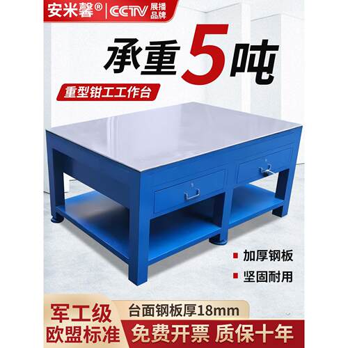 重型钳工台钳工工作台模具工作台钳工桌虎钳工作台钢板飞模工作台