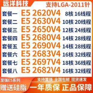CPU至强E5 2620 2630 2650 2680 2690 2683 2697 2682V4正式版X99