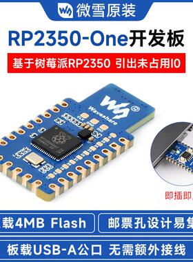 微雪 RP2350-One开发板python 4MB Flash Type-A口 易集成