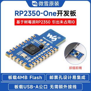 微雪 RP2350-One开发板python 4MB Flash Type-A口 易集成
