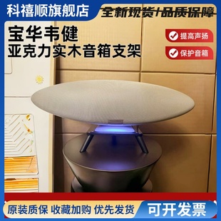 适用于BW宝华韦健Zeppelin飞艇4/5/6代桌面款亚克力实木音箱支架