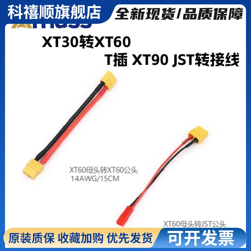XT30转XT60 T插 XT90 JST转接线充电线电池公母延长线Amass插头