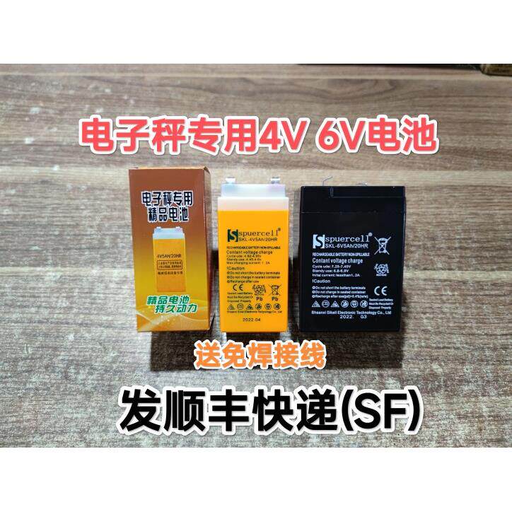 顺丰包邮广州广衡电子秤通用电池4V4.5AH高标电子称台秤电瓶6V5AH