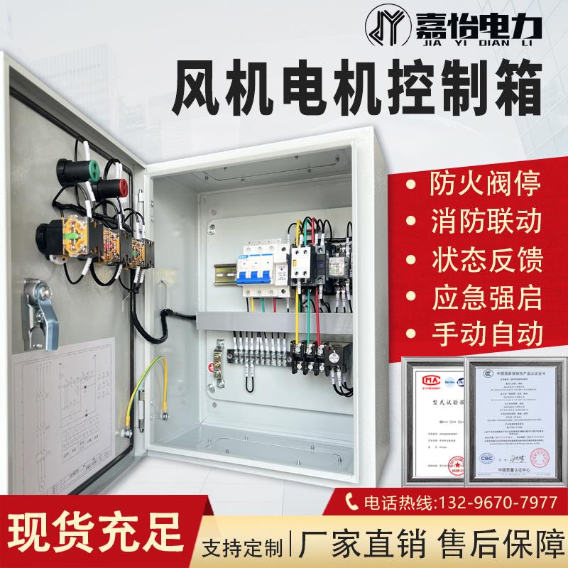 风机控制箱消防联动DC24单双速排烟380V三相电机启停双电源配电箱