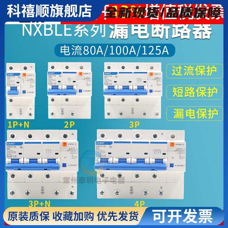 NXBLE-125漏保空开空气开关3p带漏电断路保护器100A 1p 2p 4P