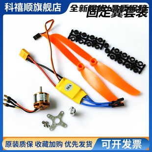无刷 电机新西达XXD A2212 KV930/1000/1400/2200 30A电调+螺旋桨