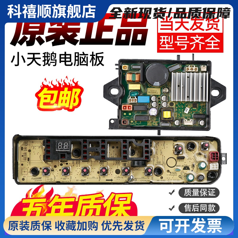 小天鹅洗衣机电脑板TB90-1728DM TB100S28DM/G电路主板变频驱动板