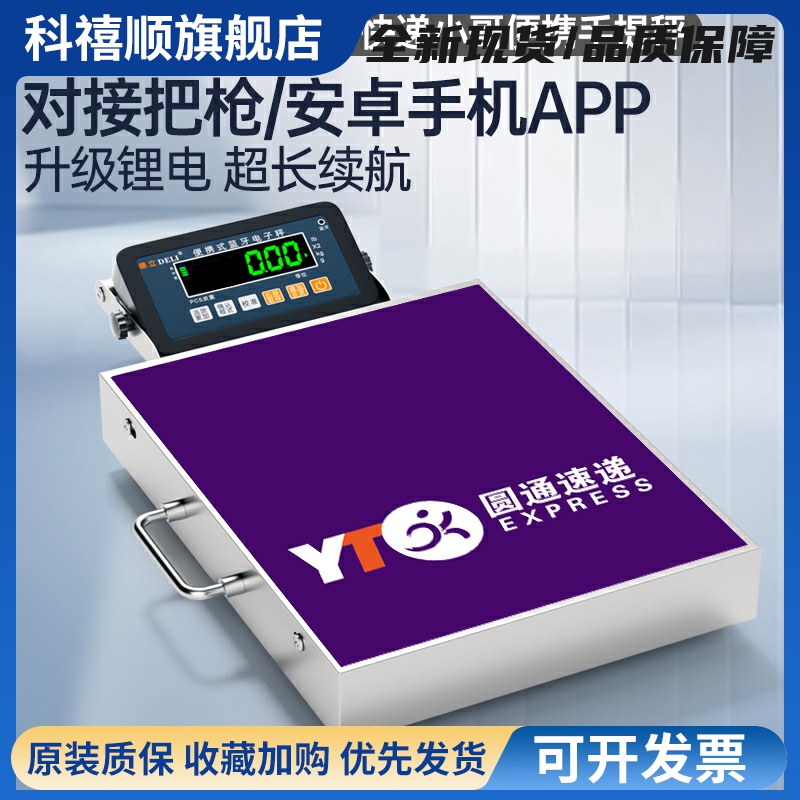 蓝牙便携式电子秤圆通快递专用精准称重手提便携式商用电子秤台秤