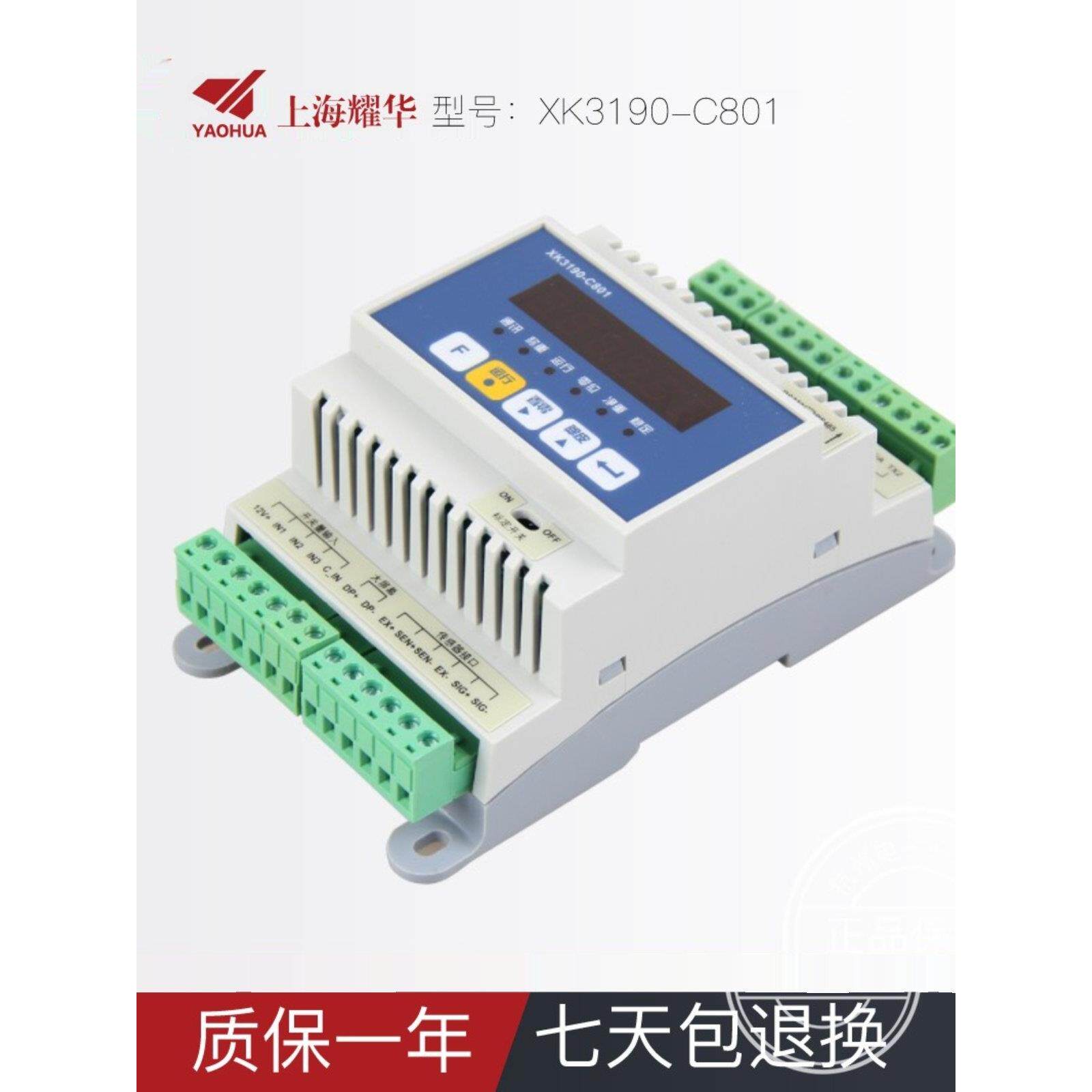 上海耀华Xk3190-C801仪表工控显示485通讯Modbus称重变送器仪表头