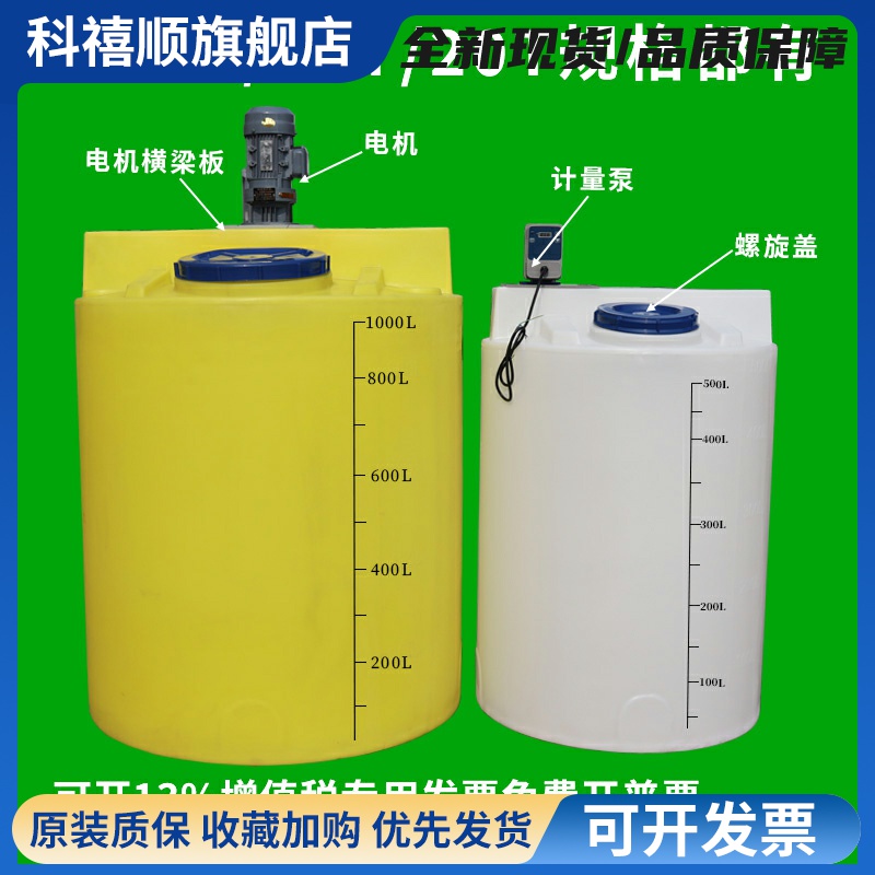 加厚塑料水箱pe加药桶搅拌机PAC/PAM耐酸碱锥形储水桶溶液化工桶