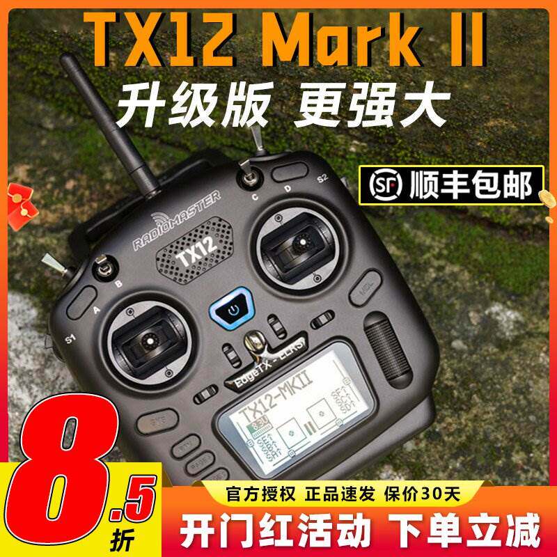 radiomaster tx12遥控器mkII穿越机fpv无人机航模elrs通用mark2