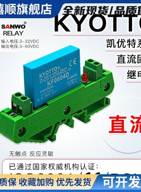1路原装KYOTTO直流电4A固态电磁继电器模组IO-KF0604D输出控制板