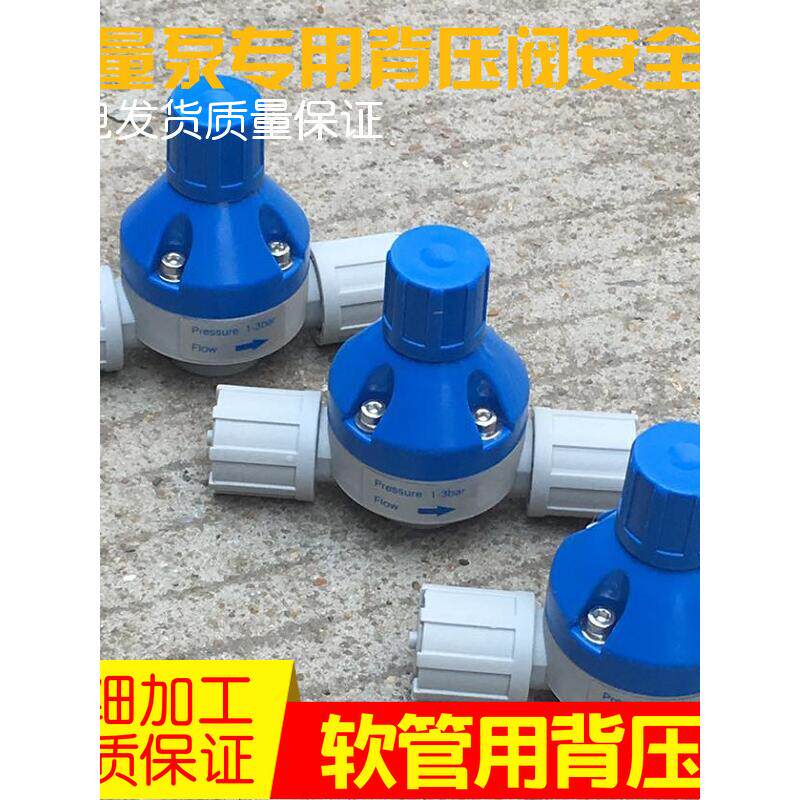 胶管接头专用背压阀，安全阀，泄压阀，Upvc加料装置，计量泵专用