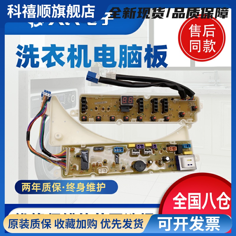 洗衣机电脑板MB55-X3037G MB55-3037G控制主板电源线路版一