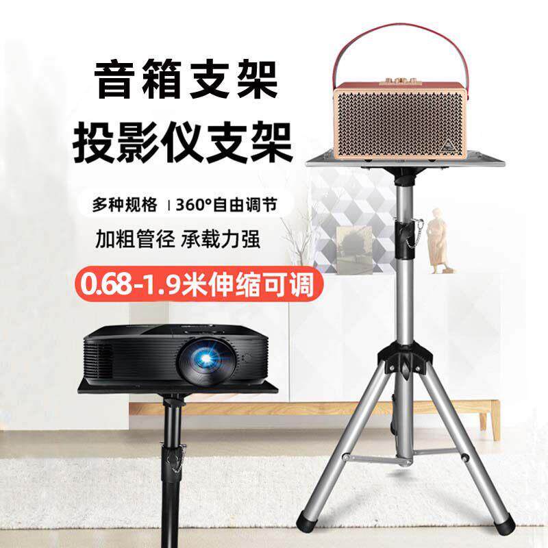 魔3V5音箱支架AK5000适用加高落地马歇尔音响支架MINI投影仪通用