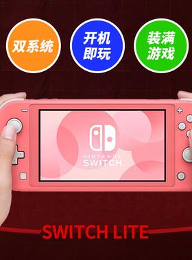 原装Switch lite二手掌机游戏机/双系统/自选游戏/开机既玩