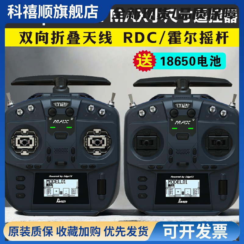 Jumper T12 MAX遥控器FPV穿越机航模ELRS 2.4G全功能小尺寸RDC