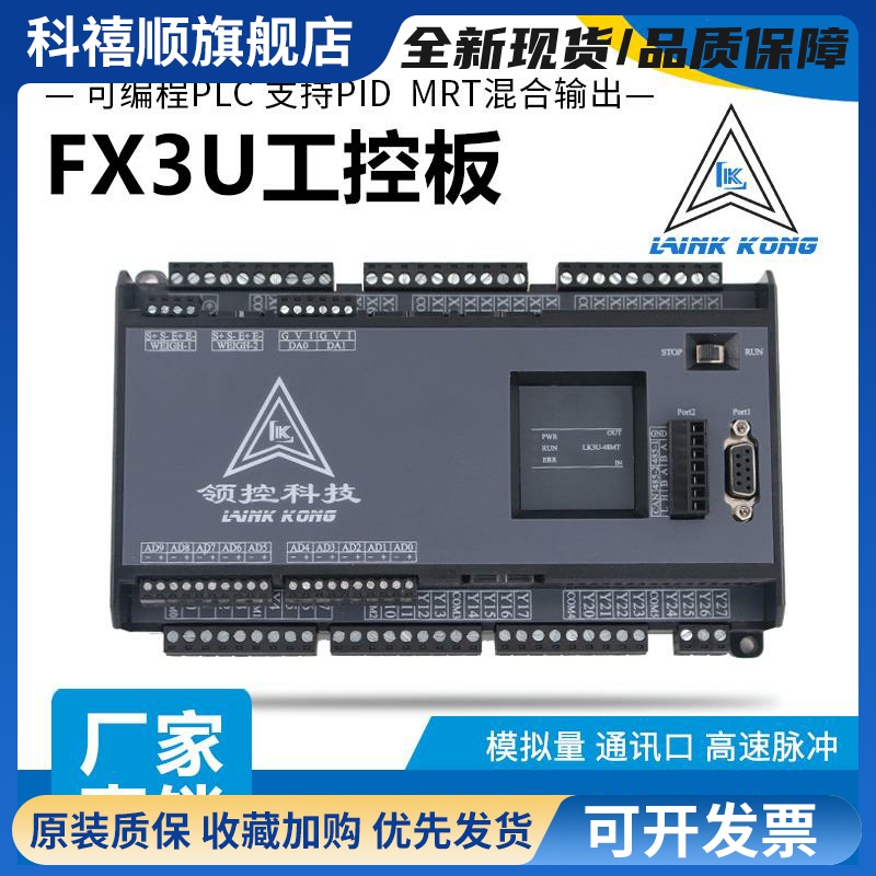 国产三凌菱FX3U 领控PLC工控板LK3U-32MR48MT8轴2路称重485控制器