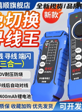 寻线仪网络测试仪抗干扰POE网线检测器巡线测线仪NF-802Pro