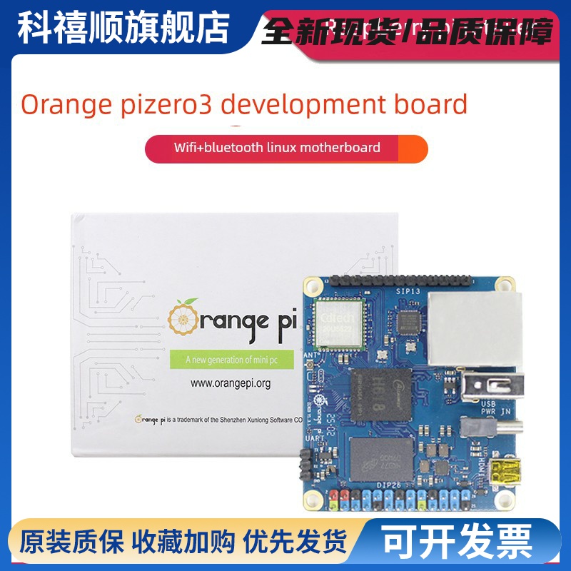 橙派Zero3开发板橙派Zero3全智H618主板Linux系统板