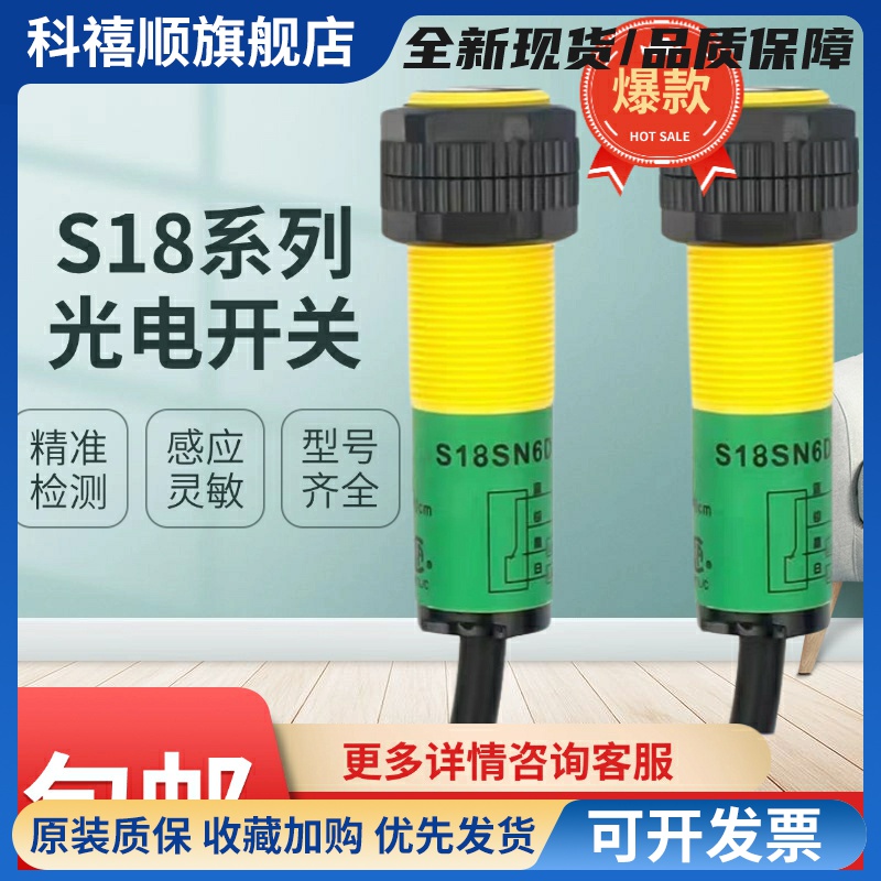 全新光电开关S18SN6D S18SN6DL S18SN6R S186E S18SN6L传感器