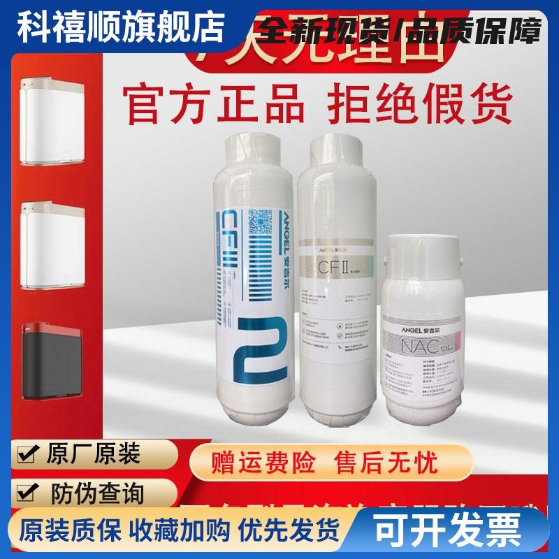 安吉尔净水器J2749/J2865哪吒2000/2500/2806滤芯魔方RO玉龙正品